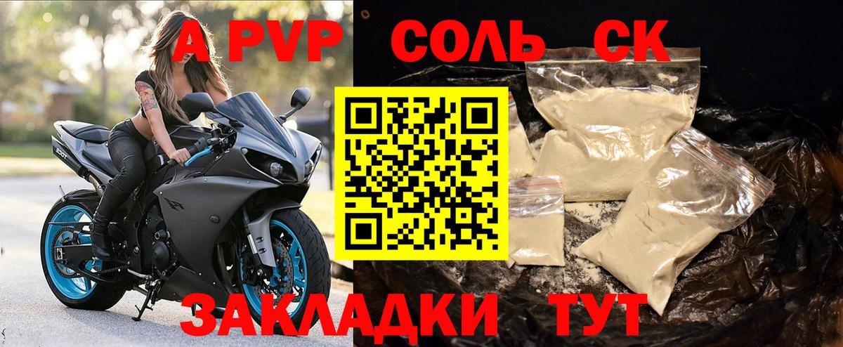 Alfa_PVP Соль Орск