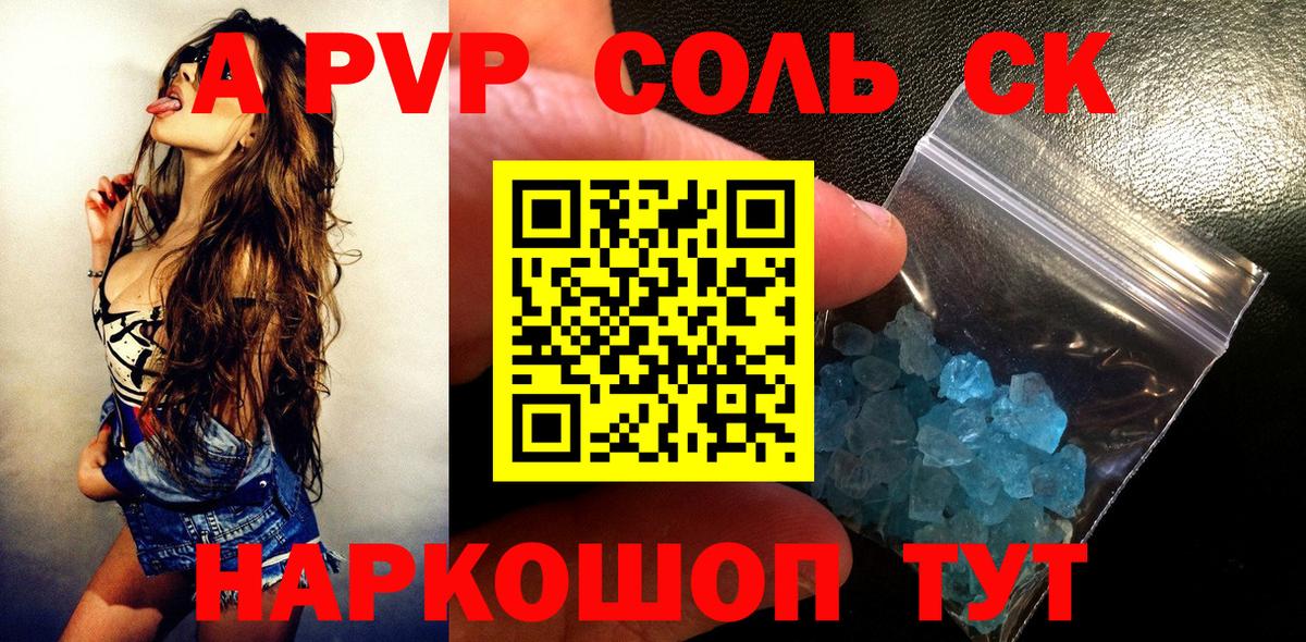 цены   Вход с VPN  A-PVP мука  A-PVP VHQ  Alpha-PVP  Орск  Alpha-PVP СК КРИС 