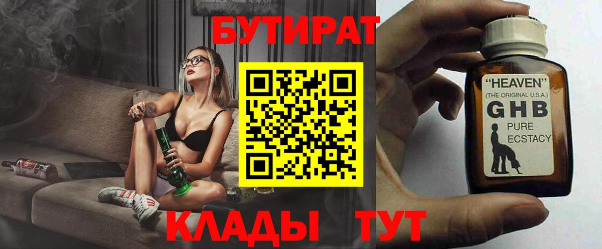 БУТИРАТ вода  Бутират  Орск  Вход с VPN 
