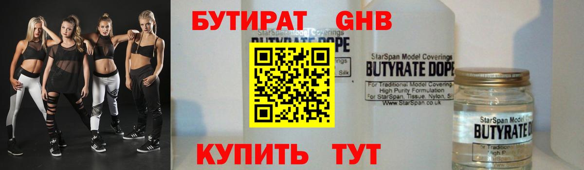 Бутират BDO 33% Орск