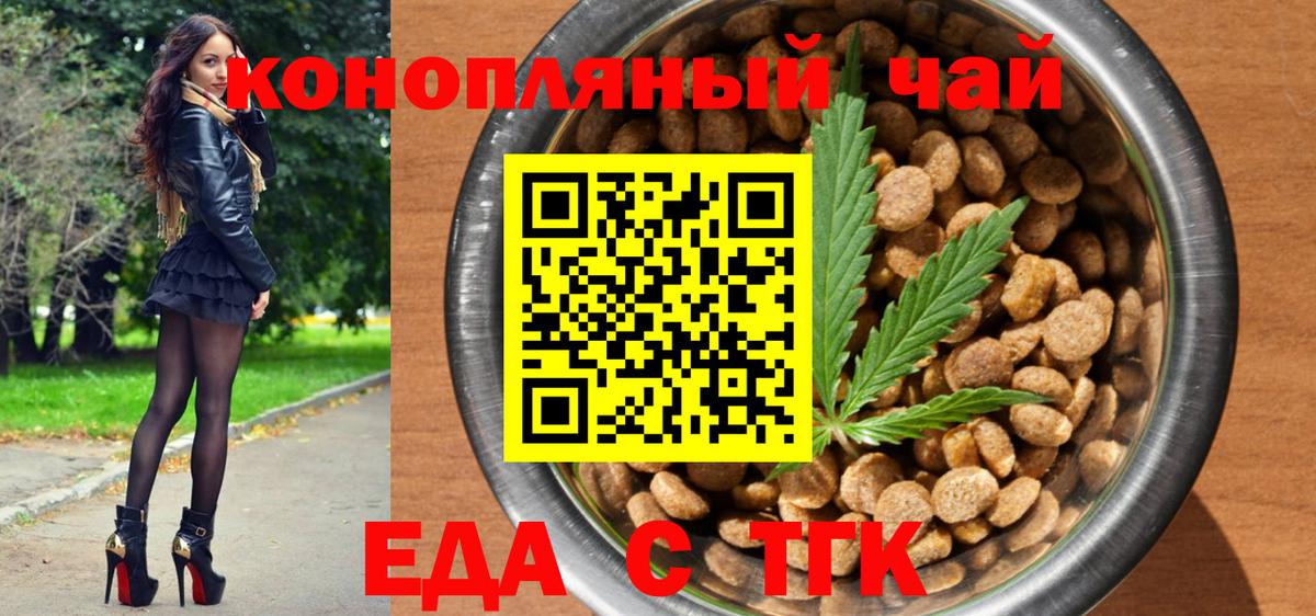 Cannafood конопля  Вход с VPN  Орск 