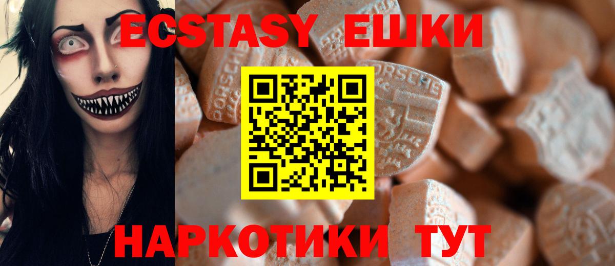 ЭКСТАЗИ  ЭКСТАЗИ бентли  Ecstasy XTC  Вход с VPN  Орск 