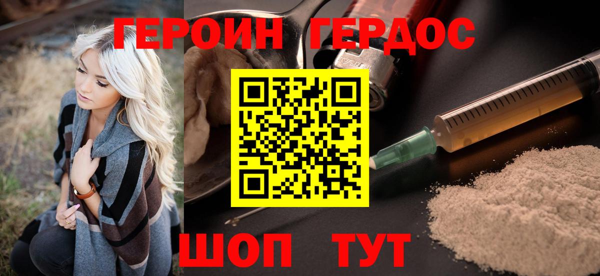 Героин герыч  Вход с VPN  Орск 