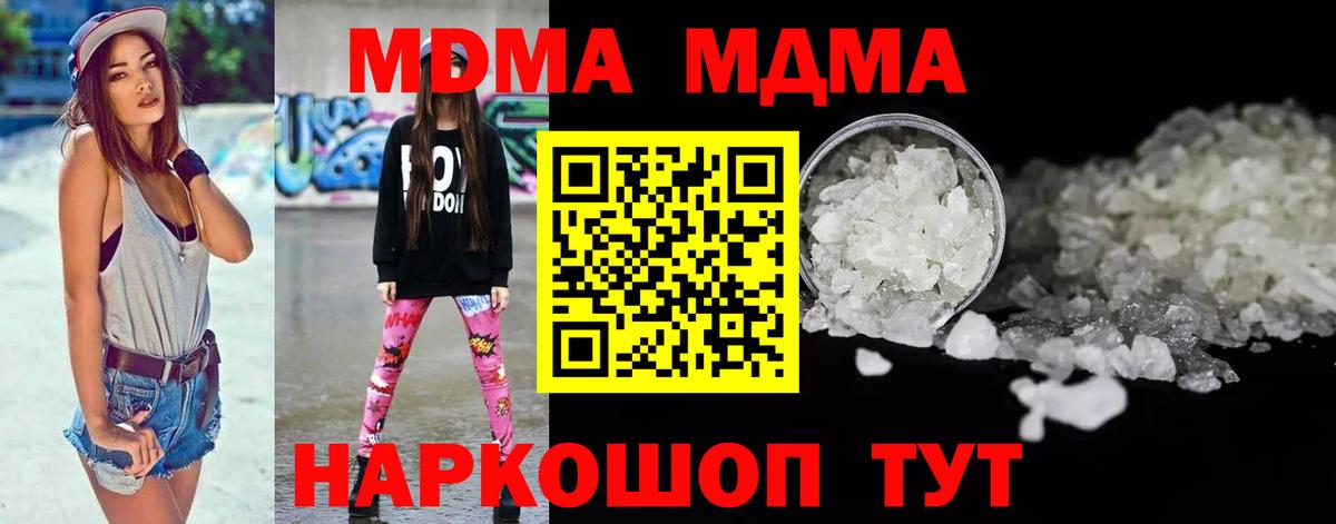 МДМА Molly  MDMA молли  Вход с VPN  Орск 
