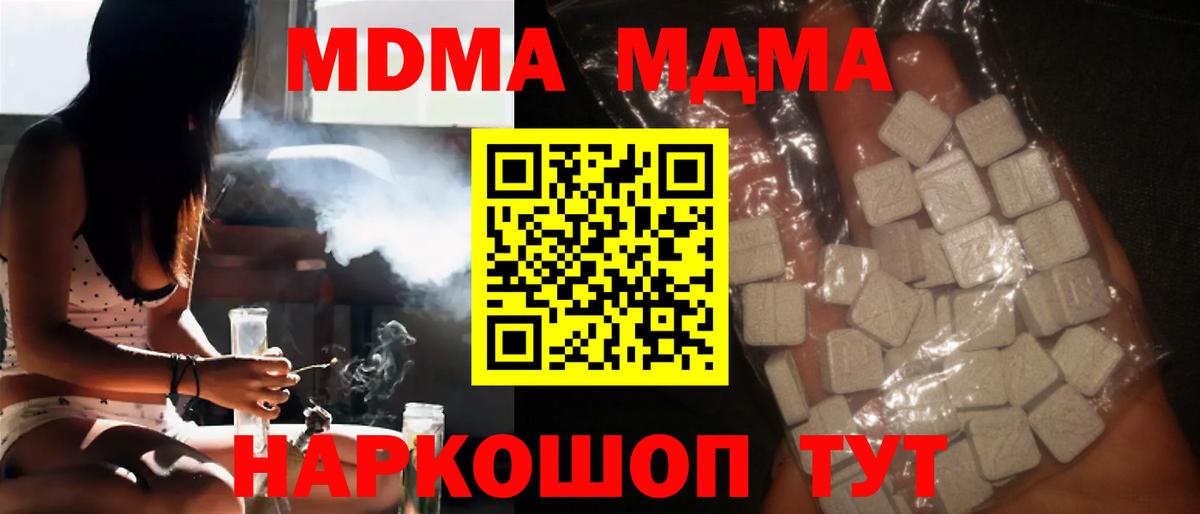 МДМА crystal Орск