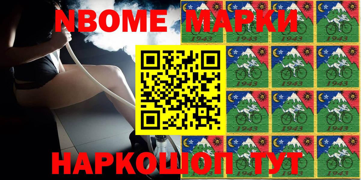 Марки NBOMe 1500мкг Орск