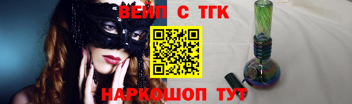 ТГК вейп с тгк  Дистиллят ТГК вейп с тгк  Вход с VPN  Орск 